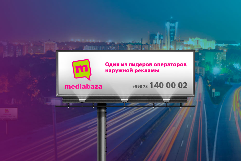 Наружная реклама